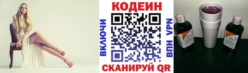 Codein напиток Lean (лин)  Белоусово 